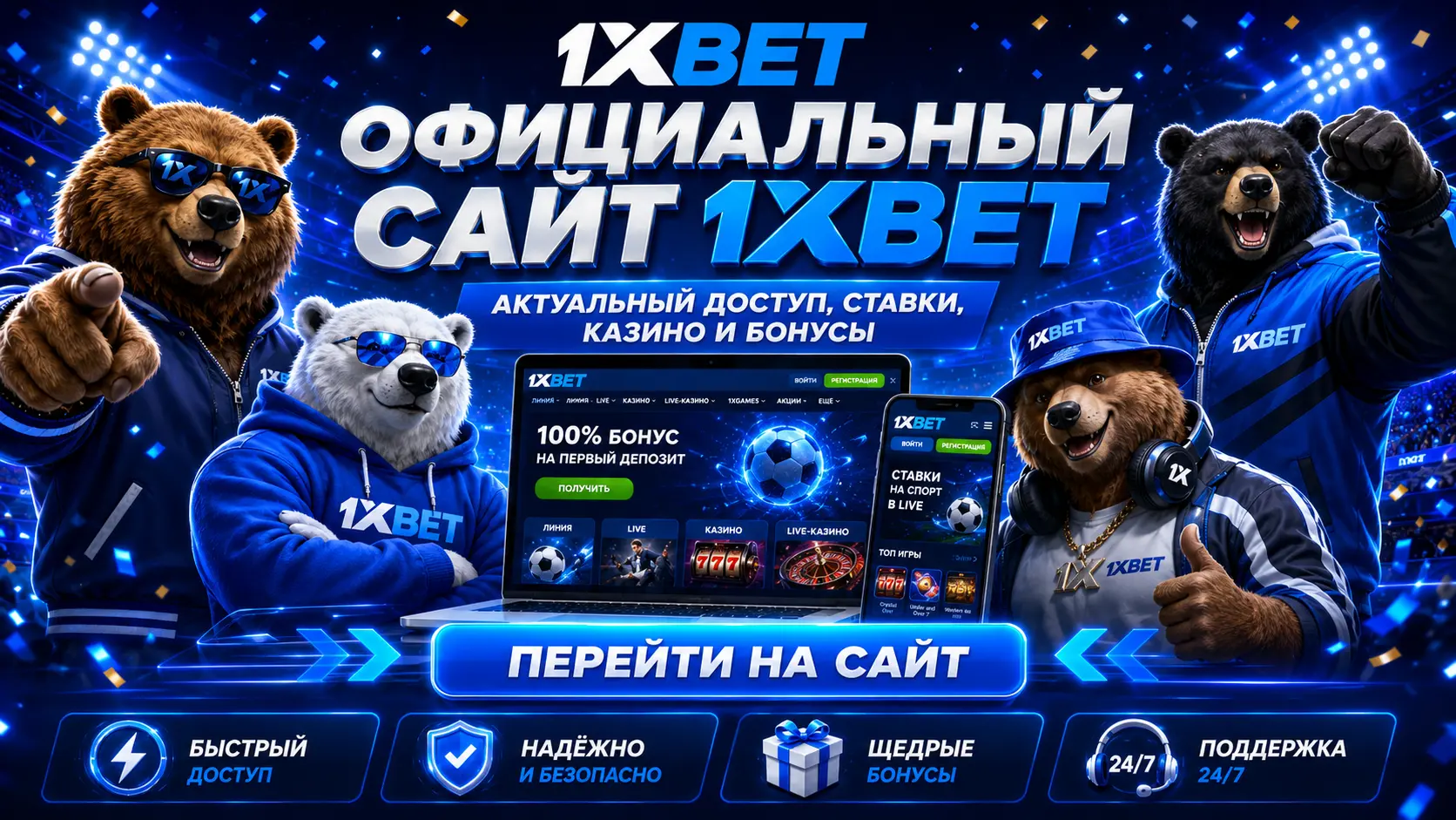 1xbet казино официальный сайт
