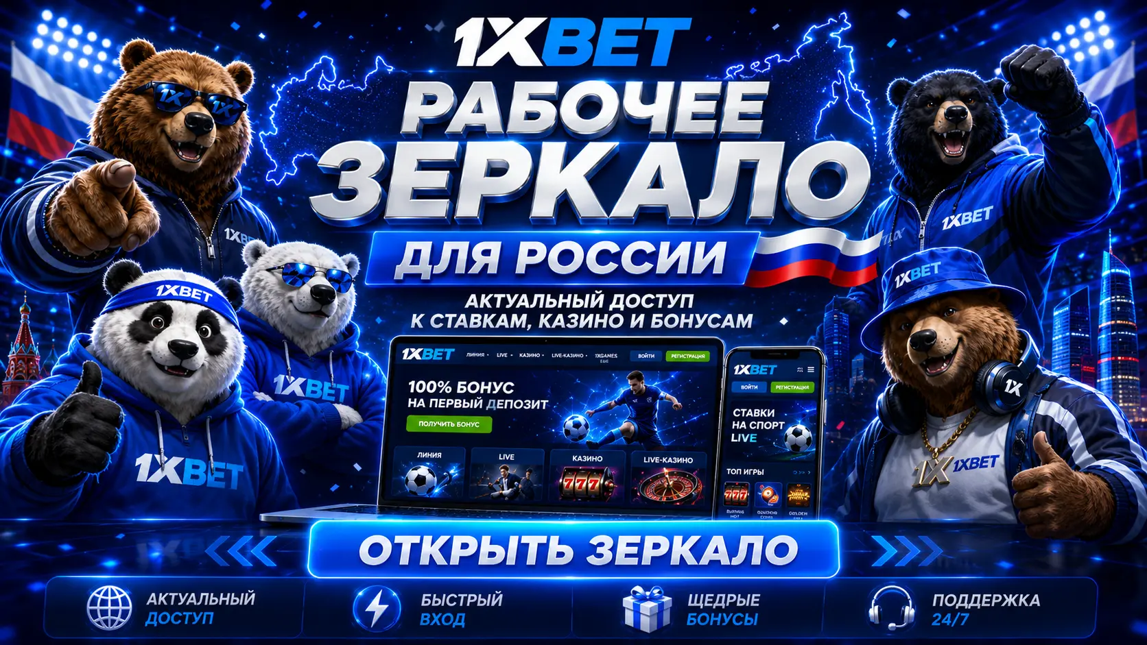 1xbet казино зеркало